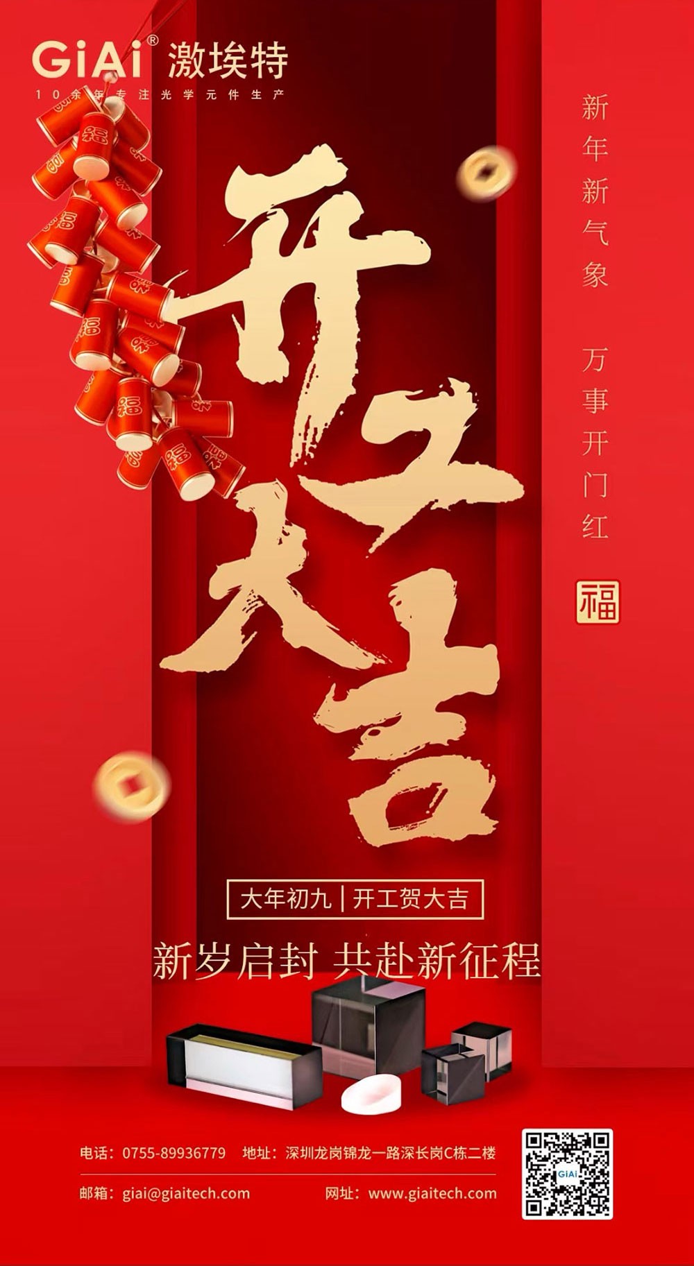 深圳激埃特光電有限公司開工大吉！