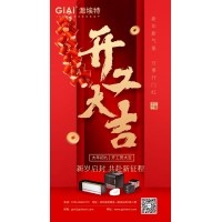 深圳激埃特光電有限公司開工大吉！